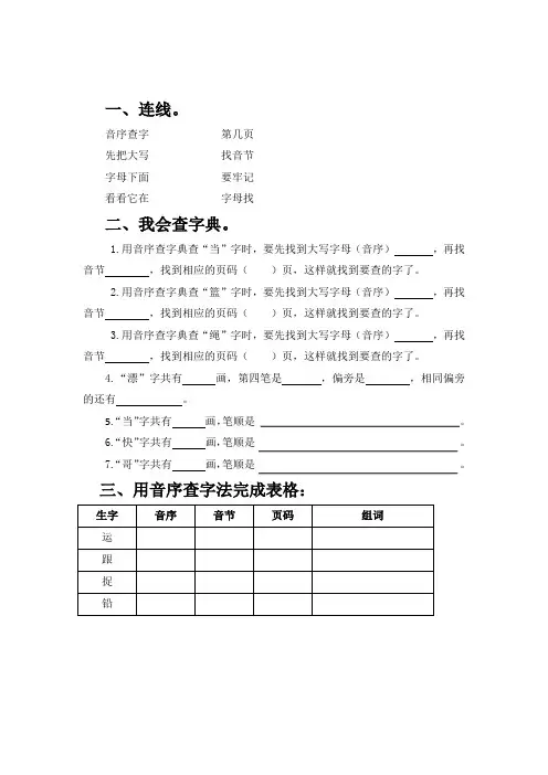 一年级下册查字典练习