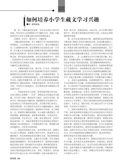 如何培养小学生藏文学习兴趣