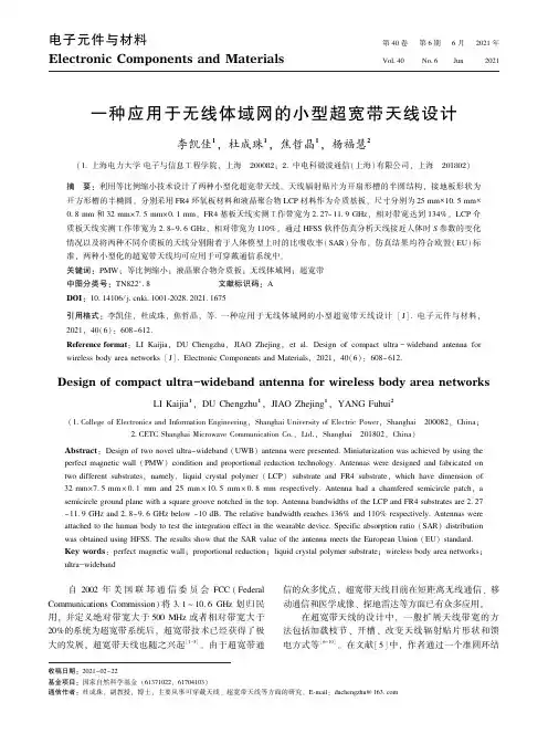 一种应用于无线体域网的小型超宽带天线设计