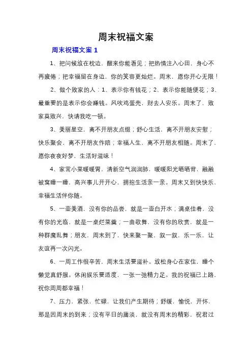 周末祝福文案