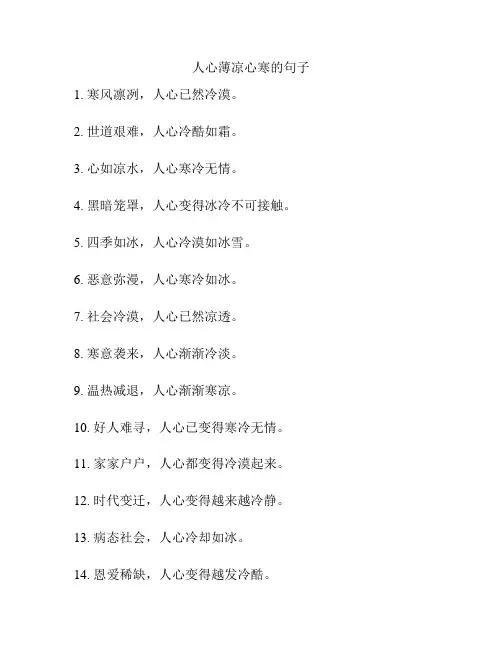 人心薄凉心寒的句子