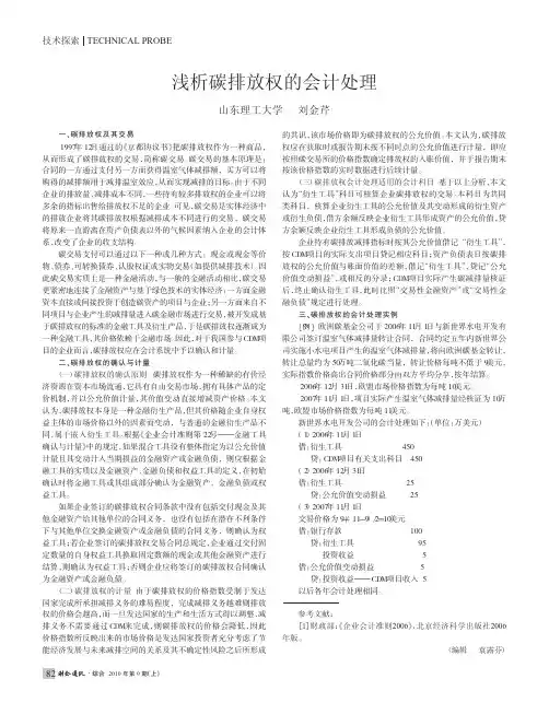 浅析碳排放权的会计处理
