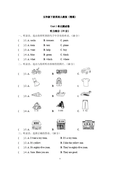 2023年人教精通版英语五年级下册Unit2-Can-I-help-you单元测试卷含答案