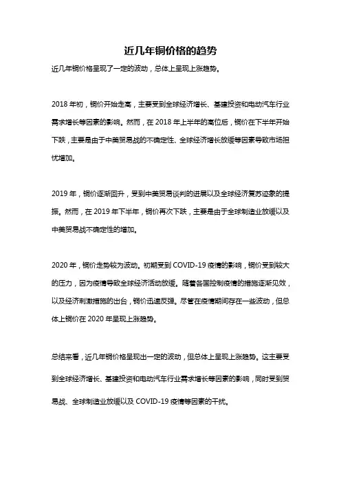 近几年铜价格的趋势