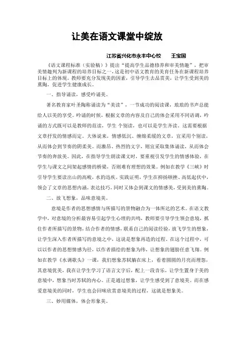 让美在语文课堂中绽放