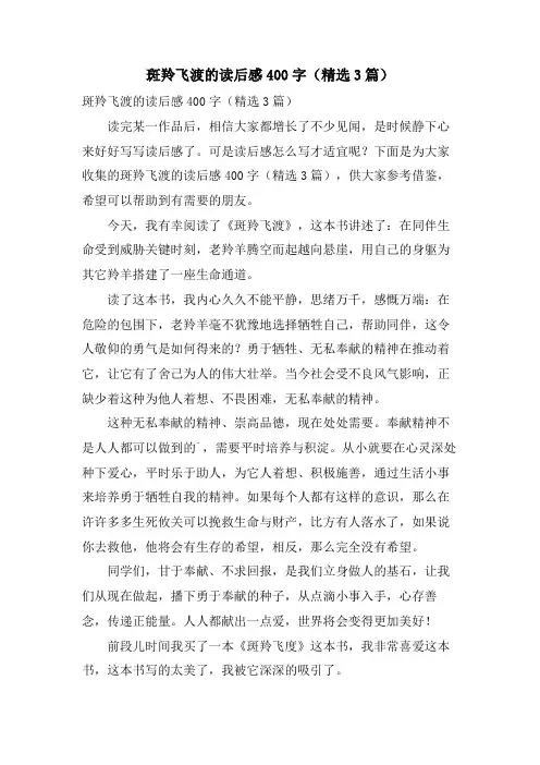 斑羚飞渡的读后感400字(3篇)