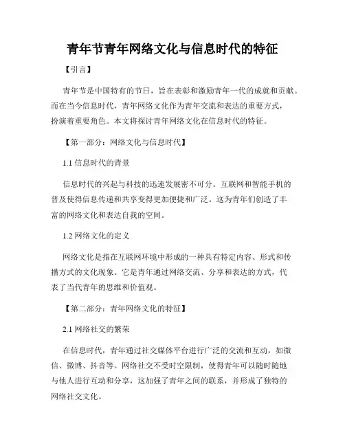 青年节青年网络文化与信息时代的特征