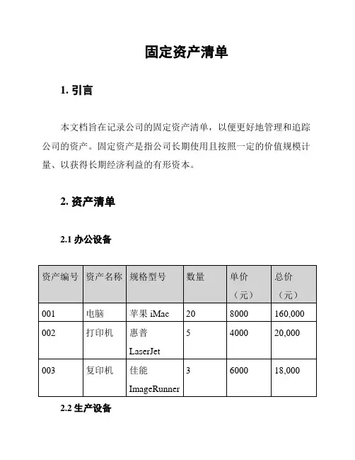 固定资产清单