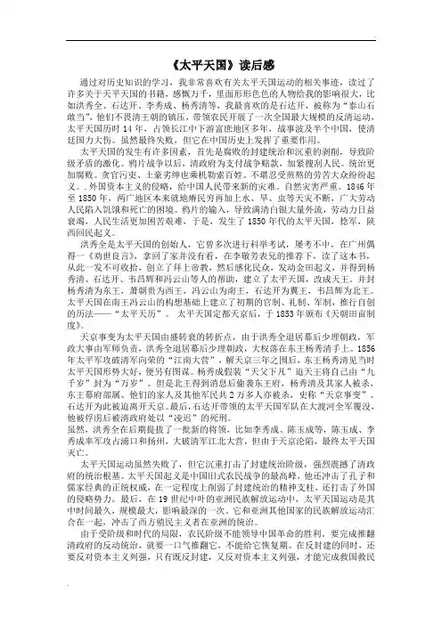 太平天国读后感