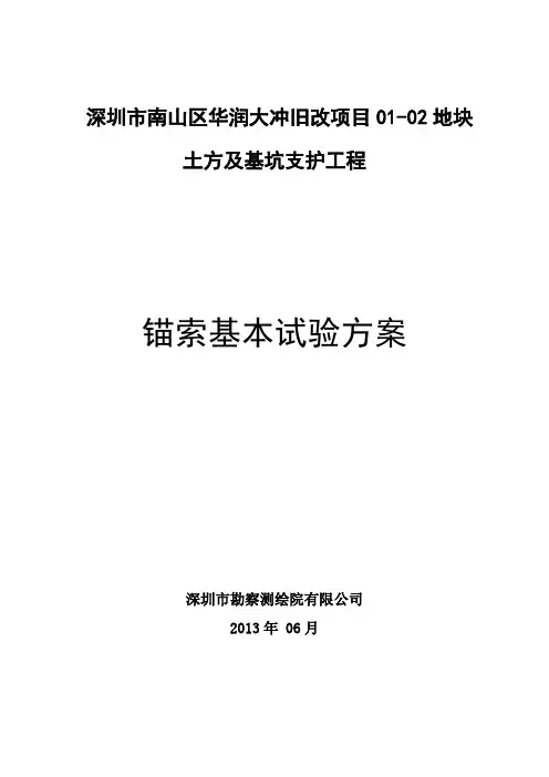 锚索试验方案
