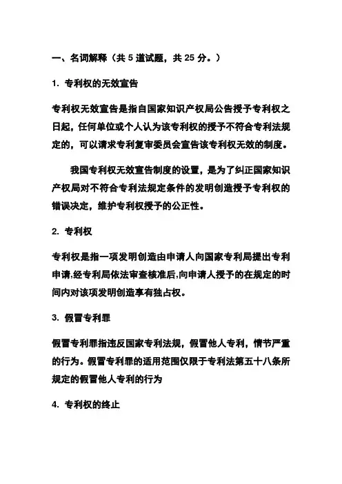 知识产权法03答案-0008