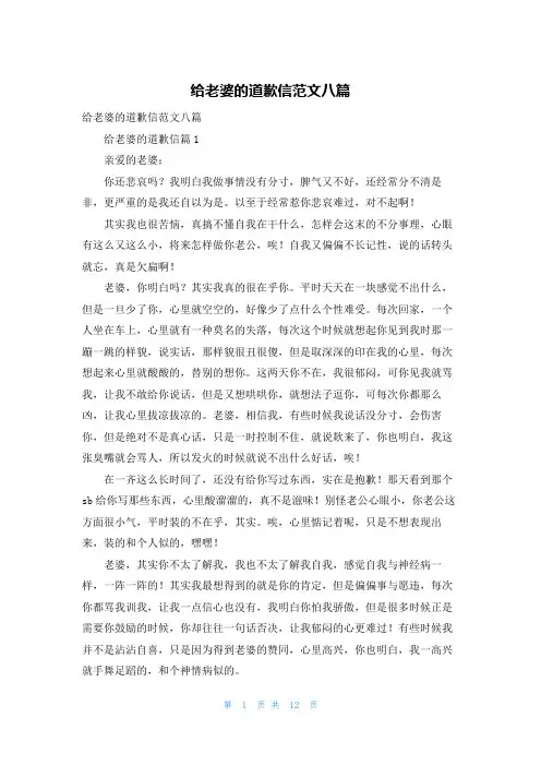 给老婆的道歉信范文八篇