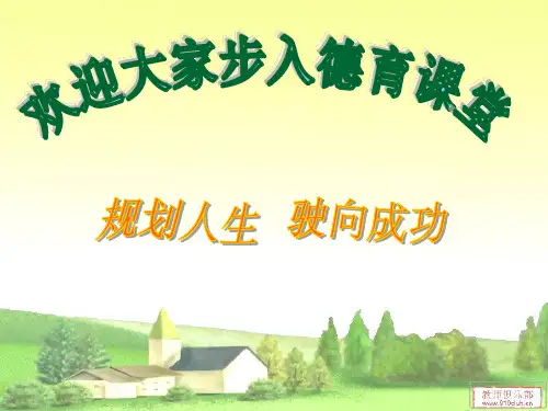 绪言课件：开启充满希望的人生