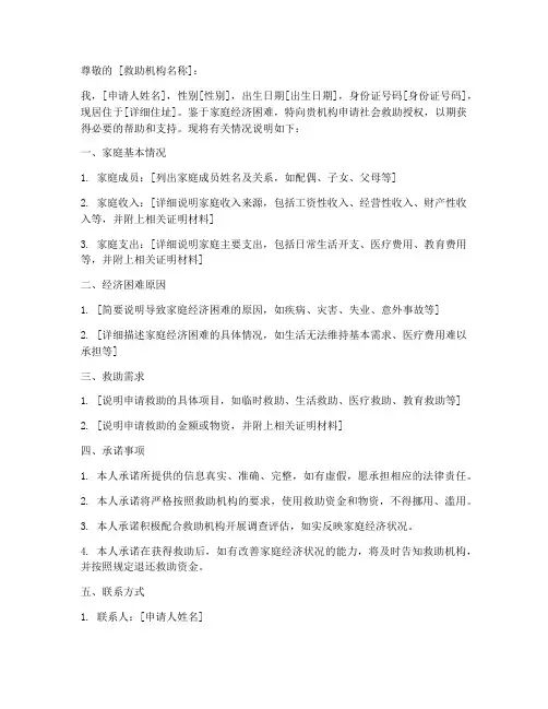 申请社会救助授权书模板
