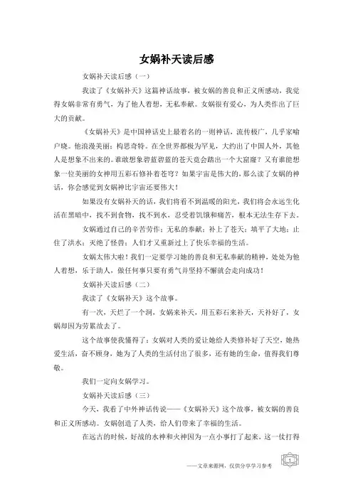 女娲补天读后感