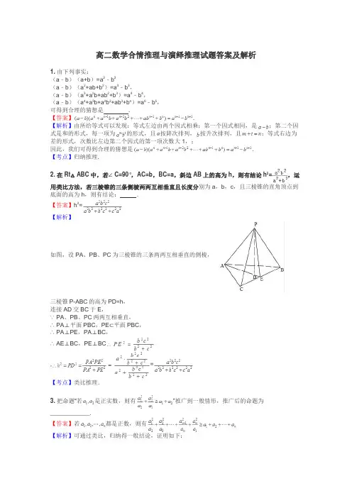 高二数学合情推理与演绎推理试题答案及解析
