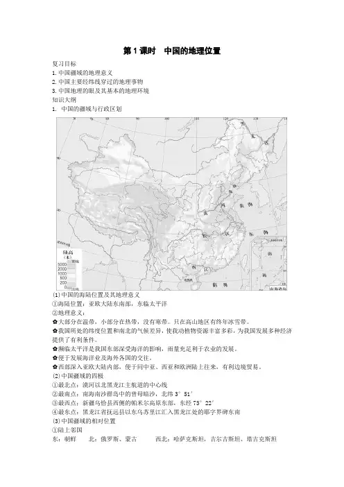 第1课时中国地理空间定位
