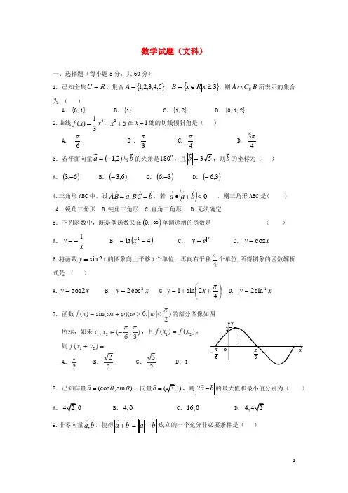 辽宁省本溪市第一中学高三数学上学期第二次月考试题 文(无答案)新人教A版