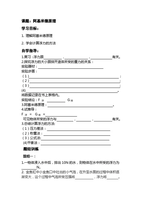 新人教版八年级物理下册10-2阿基米德原理导学案