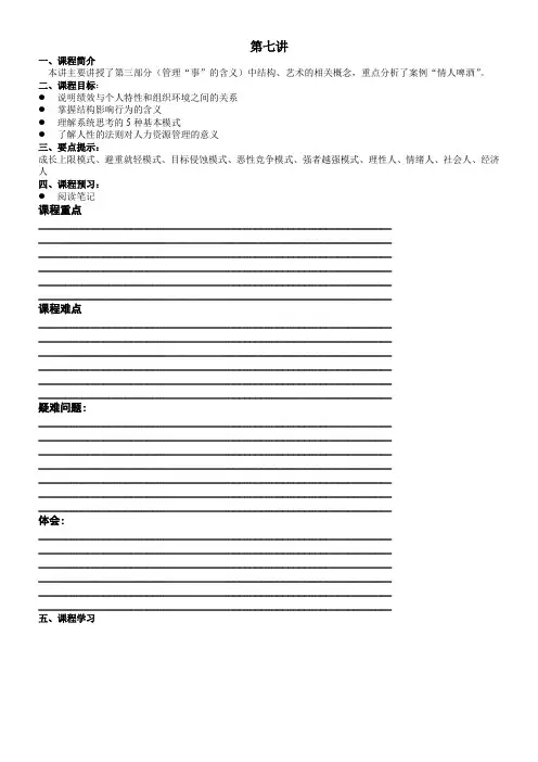 光华管理学院人力资源课程资料15