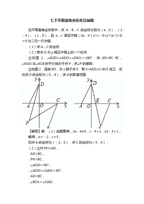 七下平面直角坐标系压轴题