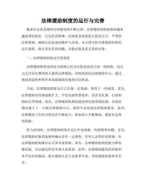 法律援助制度的运行与完善