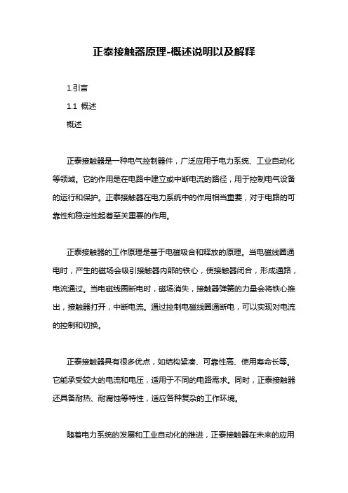 正泰接触器原理-概述说明以及解释