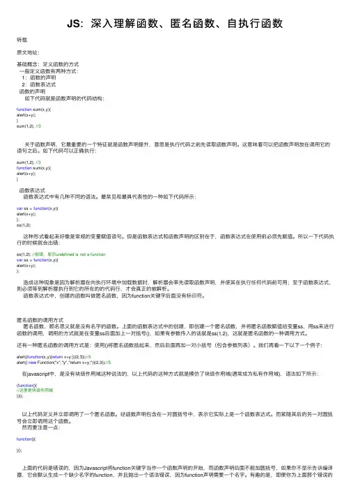 JS：深入理解函数、匿名函数、自执行函数