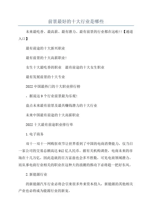 前景最好的十大行业是哪些