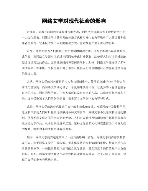 网络文学对现代社会的影响