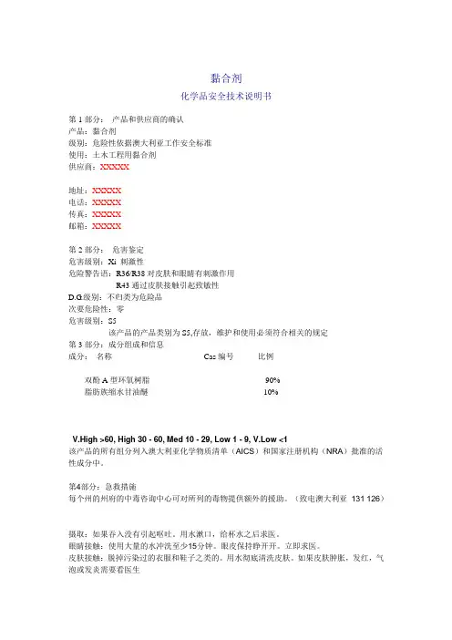 黏合剂 化学品安全技术说明书 MSDS