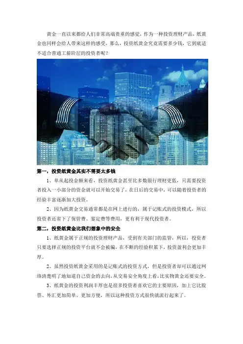 投资纸黄金需要多少钱？