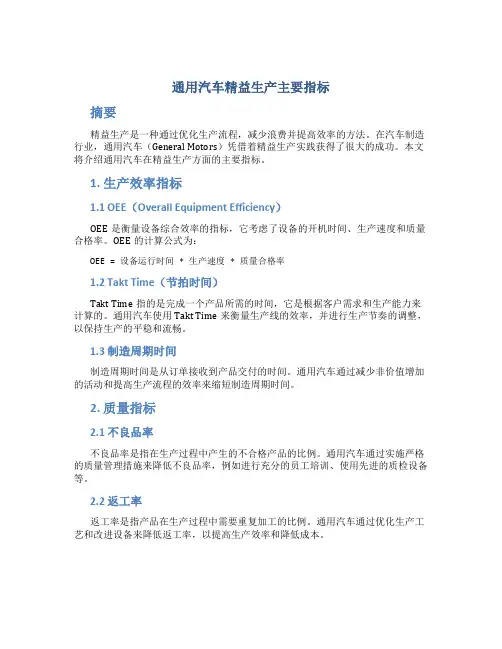 通用汽车精益生产主要指标