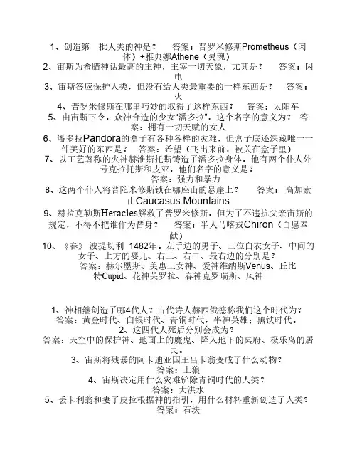 希腊罗马神话检测