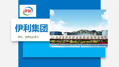 伊利供应链案例