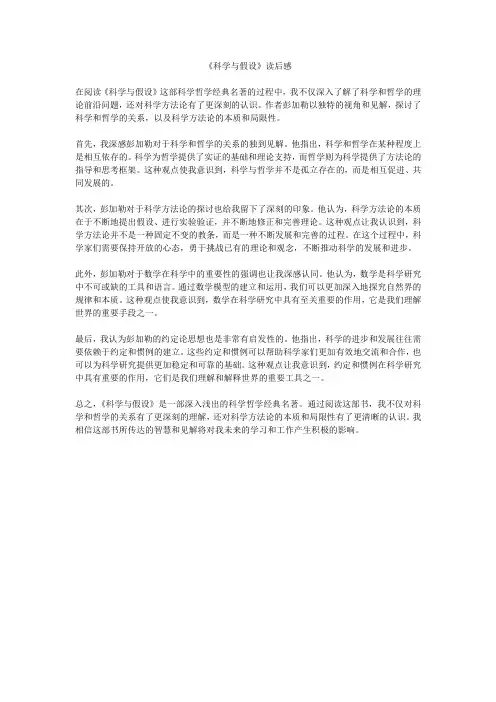 《科学与假设》读后感