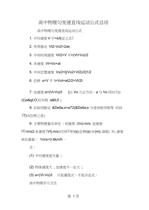 高中物理匀变速直线运动公式总结