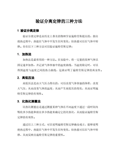 验证分离定律的三种方法