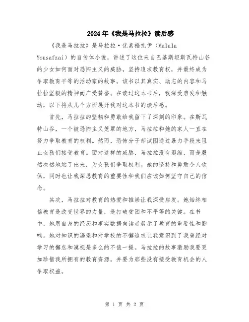 2024年《我是马拉拉》读后感