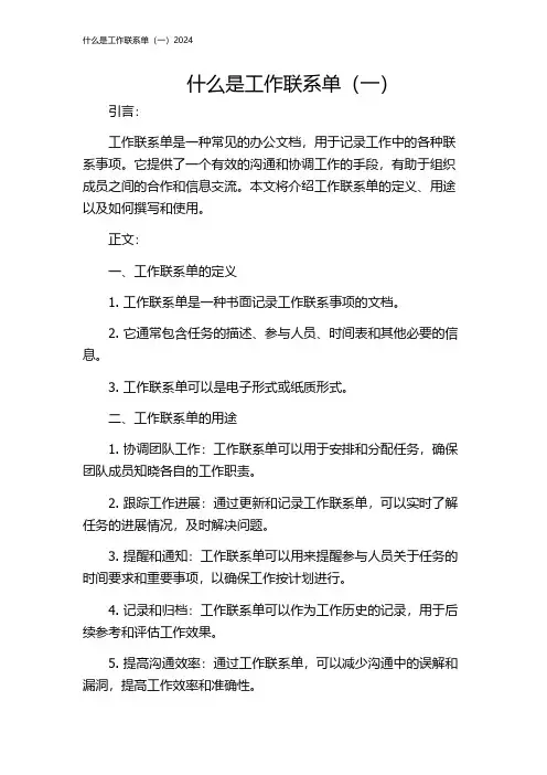 什么是工作联系单(一)2024