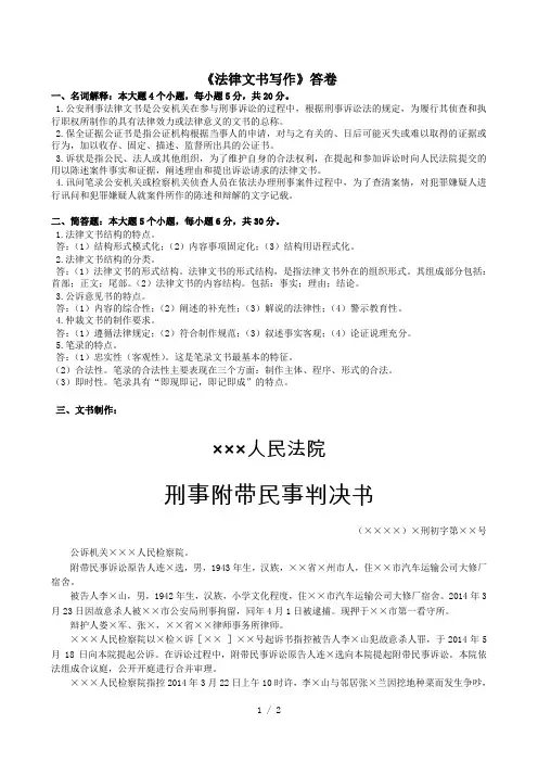 法律文书写作试卷与答案