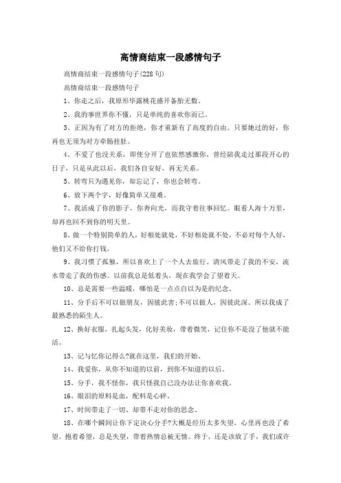 高情商结束一段感情句子