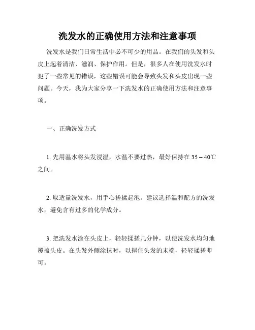 洗发水的正确使用方法和注意事项