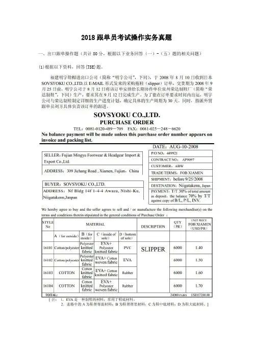 2018年跟单员考试操作实务、操作实务真题