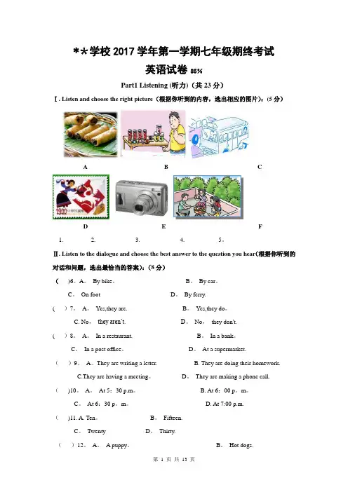 上海牛津英语初一七年级第一学期7A期末考试试卷附听力材料和答案