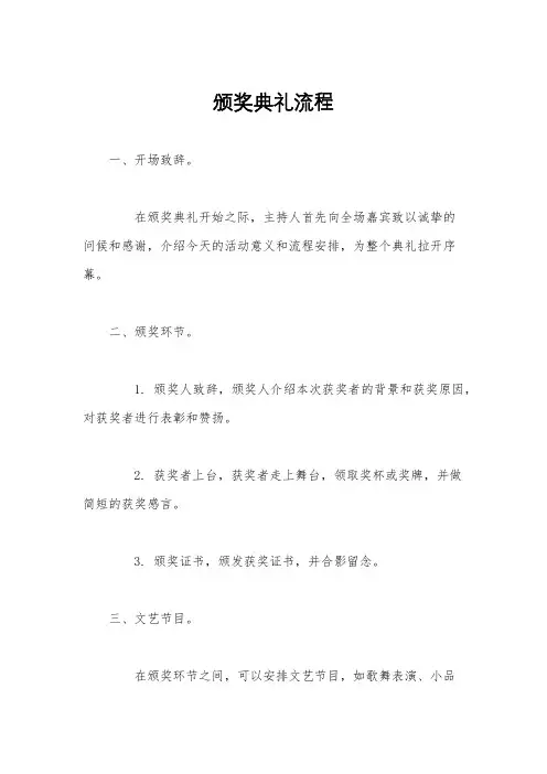 颁奖典礼流程
