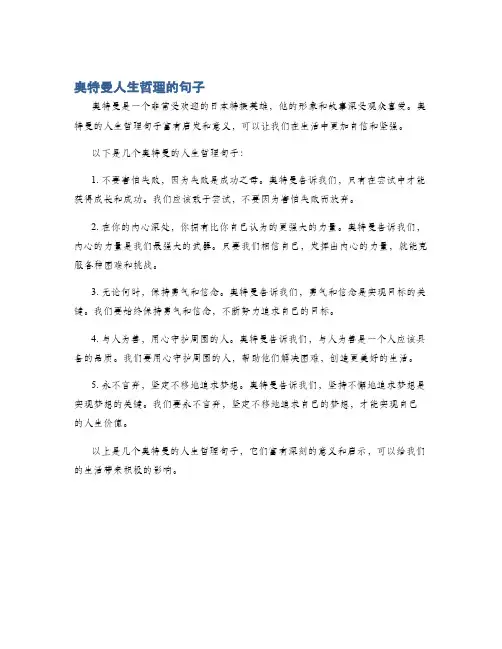 奥特曼人生哲理的句子