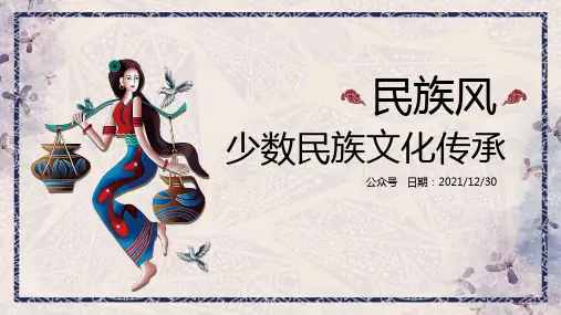 民族风PPT模板