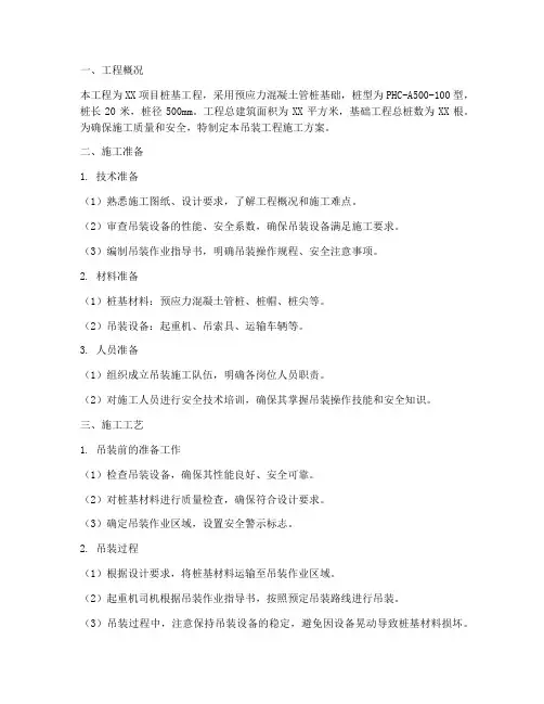 管桩吊装工程施工方案