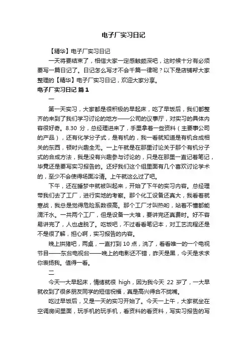电子厂实习日记